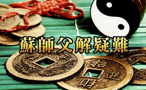 辛酉大運|MASTERSO.COM 蘇民峰命理風水網站